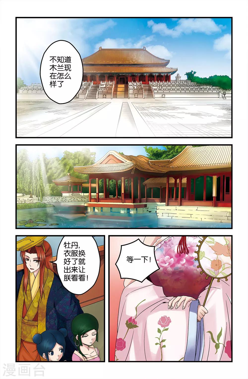 《撞见木兰》第20话 第4页