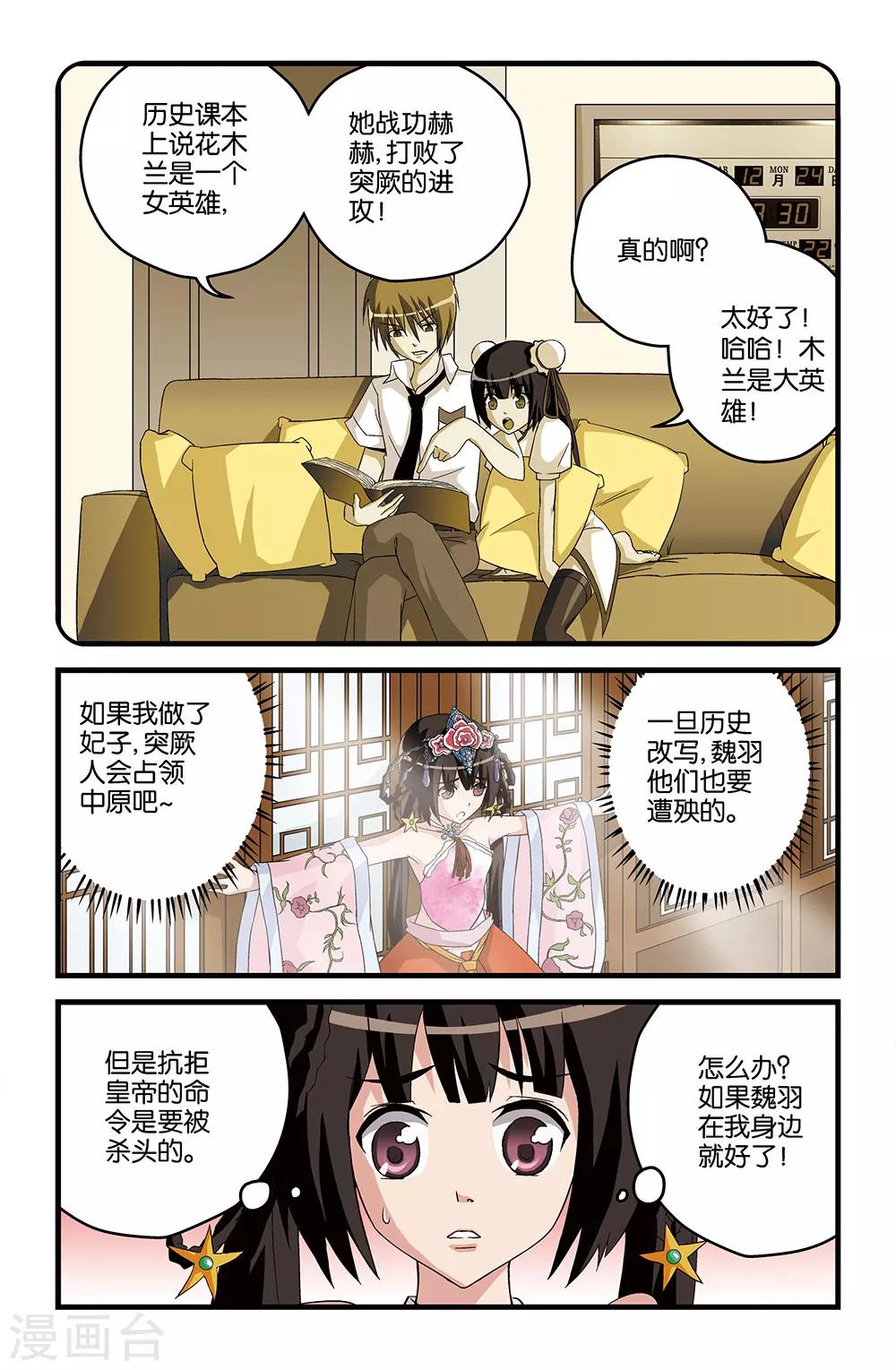 《撞见木兰》第20话 第9页