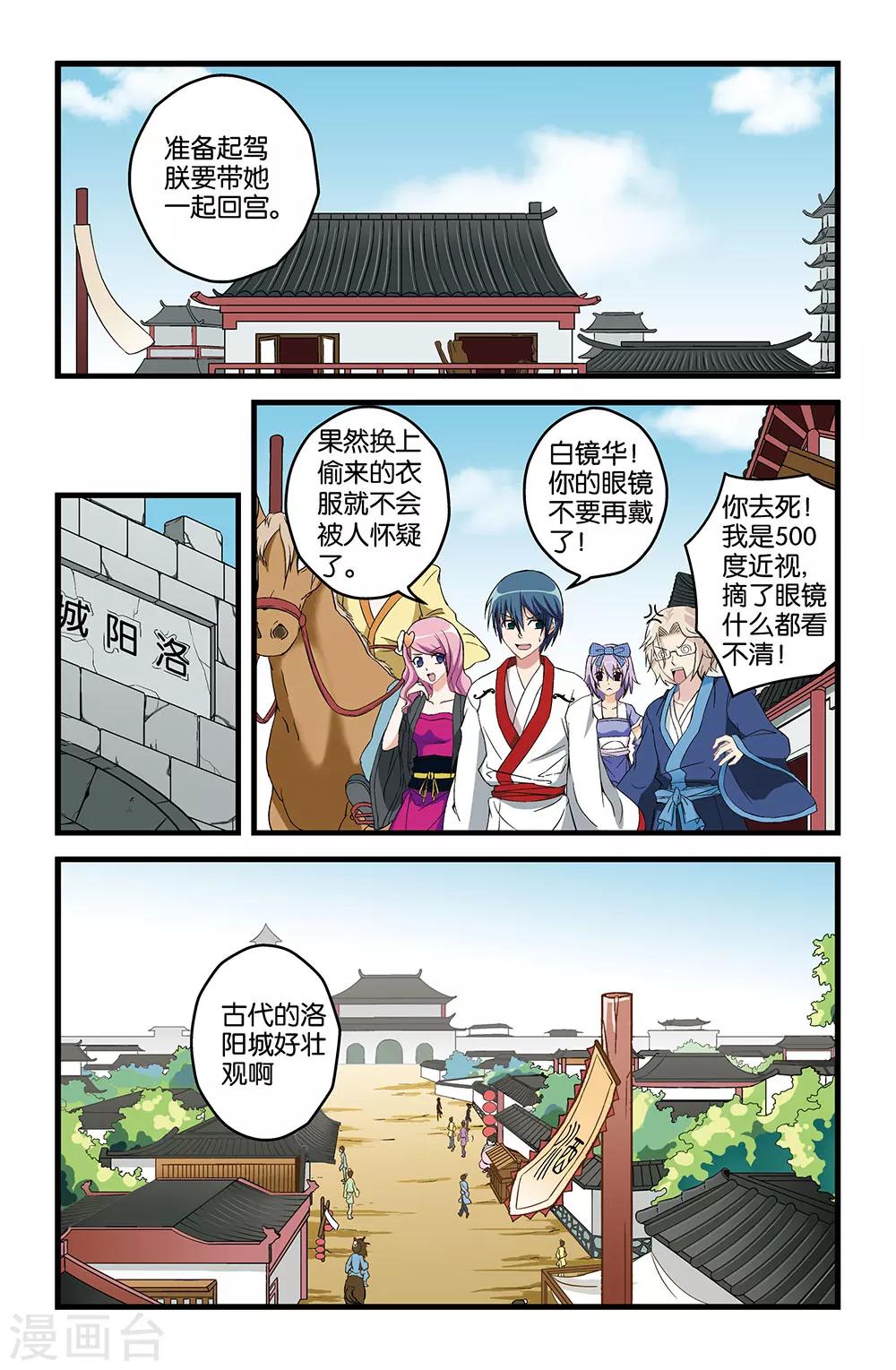 《撞见木兰》第18话 第2页