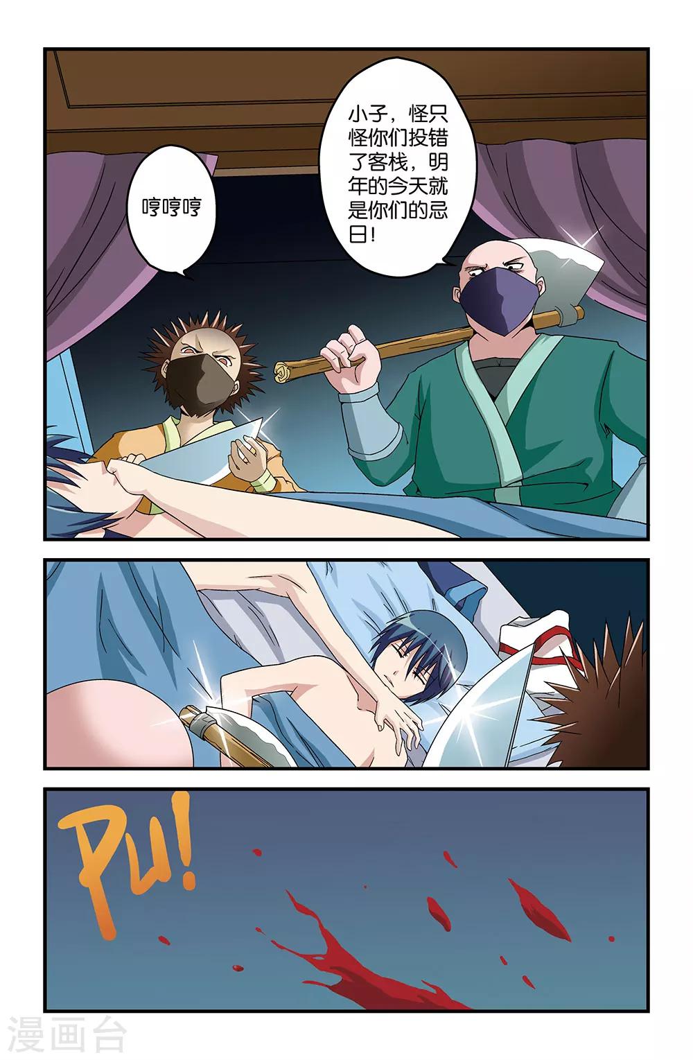 《撞见木兰》第19话 第5页
