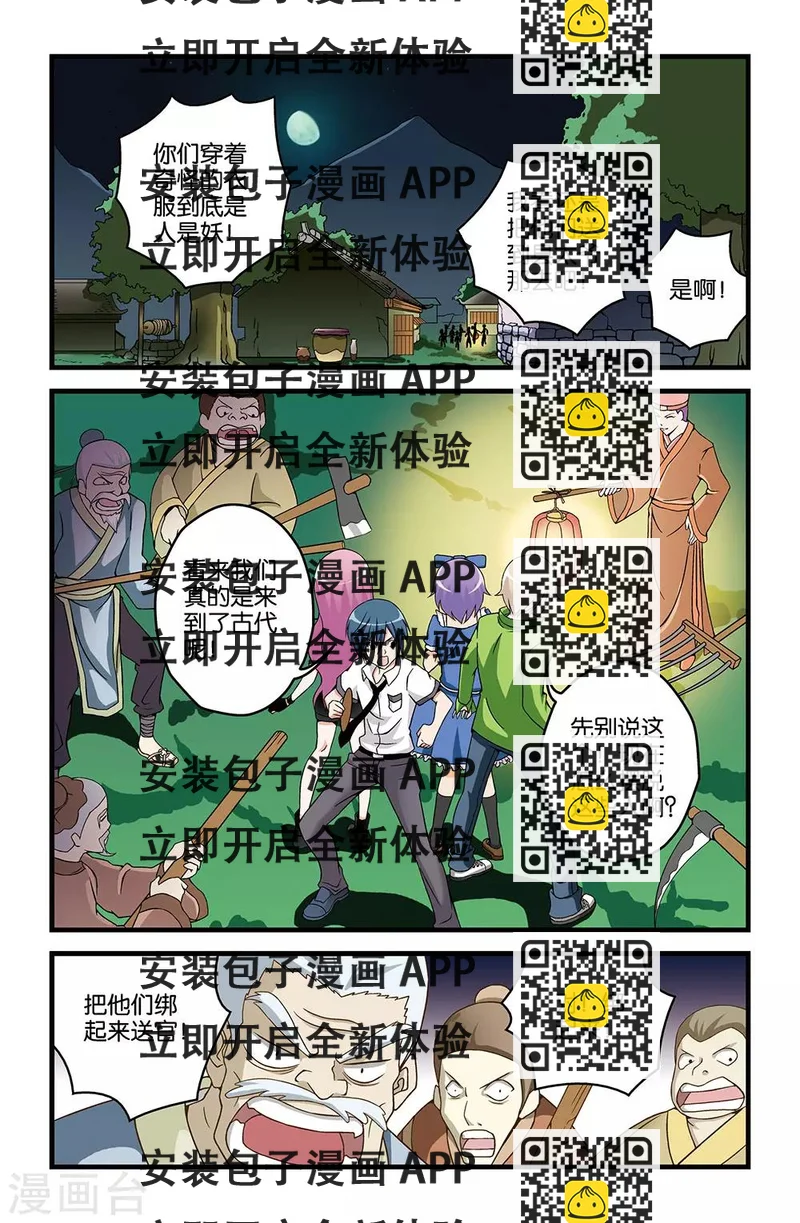 《撞见木兰》第17话 第2页
