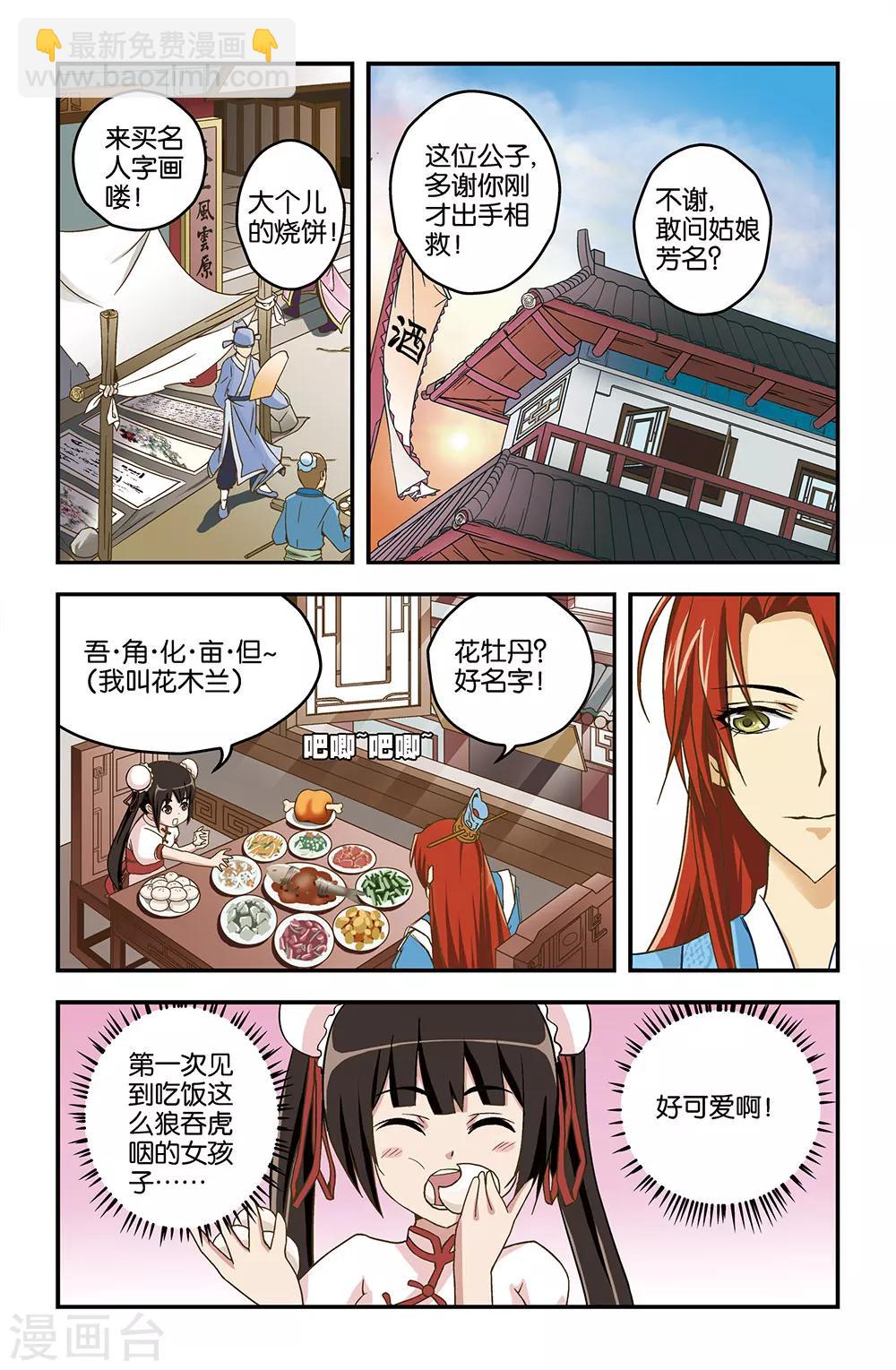 《撞见木兰》第17话 第6页