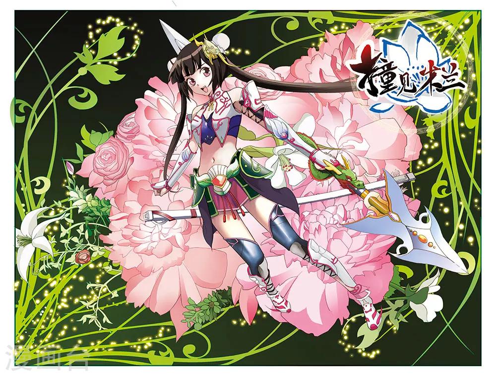 《撞见木兰》第22话 第1页