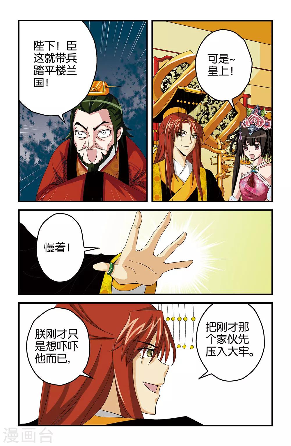 《撞见木兰》第22话 第2页