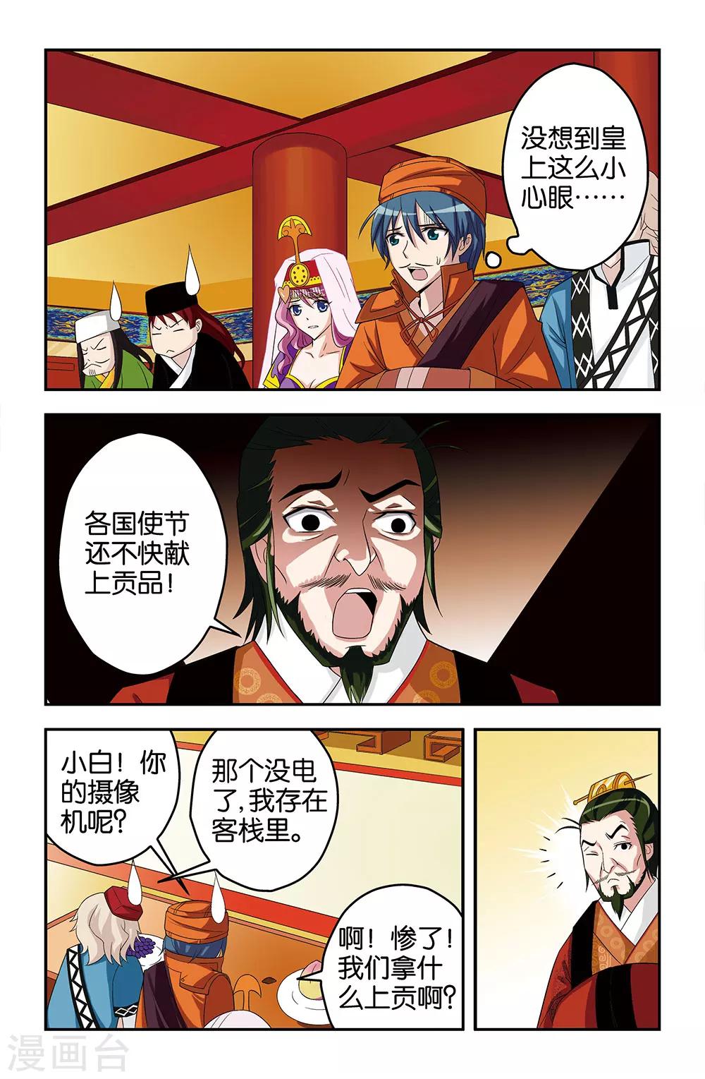 《撞见木兰》第22话 第3页