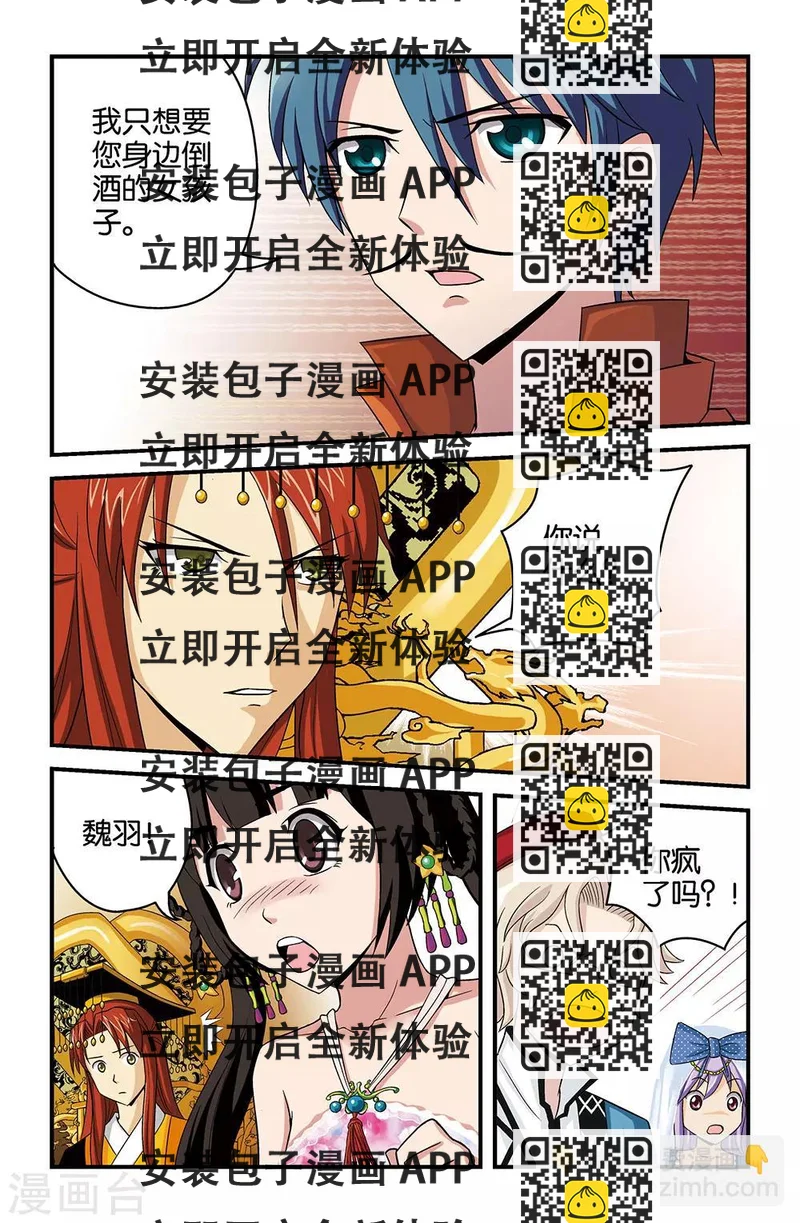 《撞见木兰》第23话 第2页
