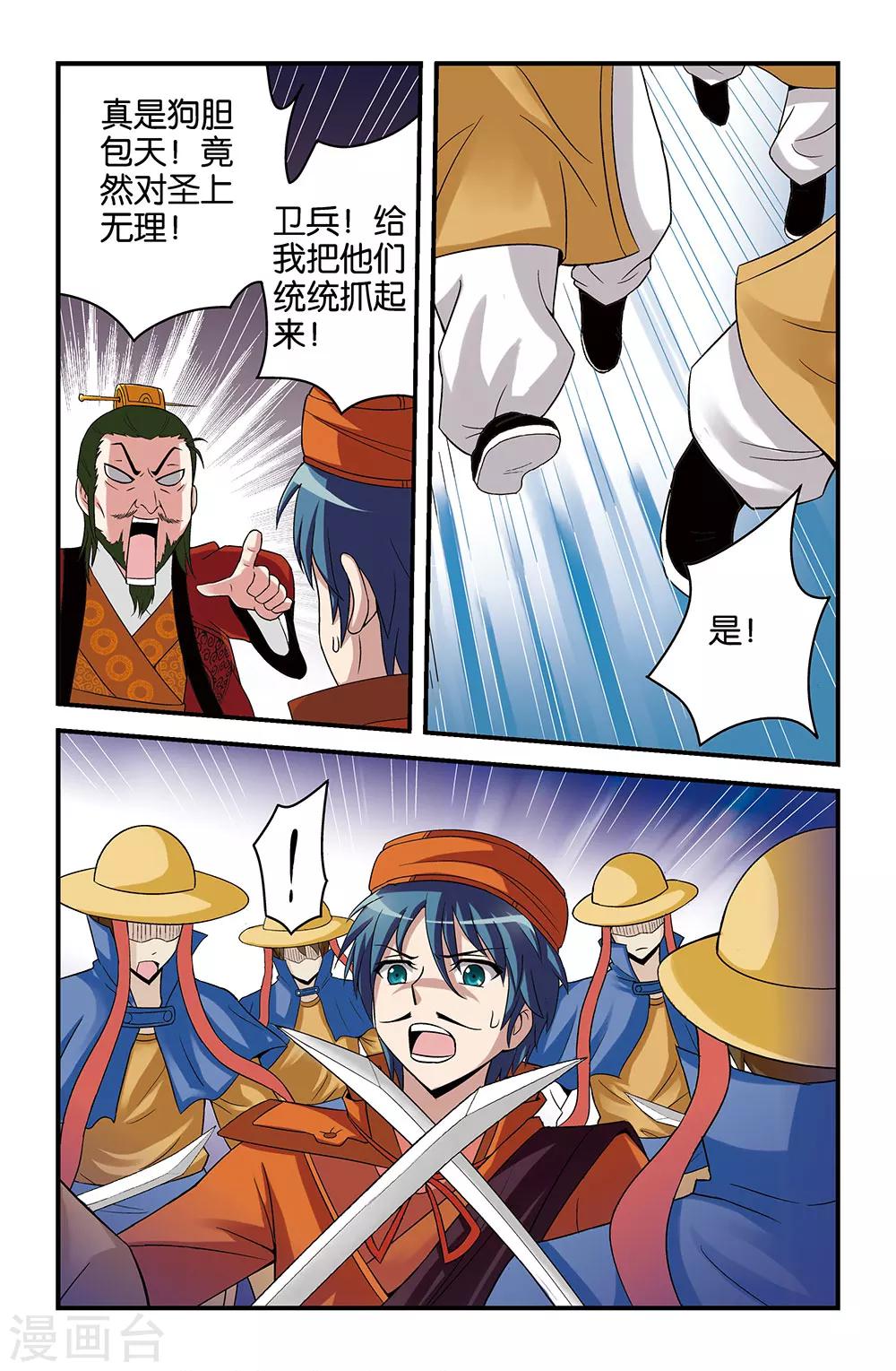 《撞见木兰》第23话 第3页