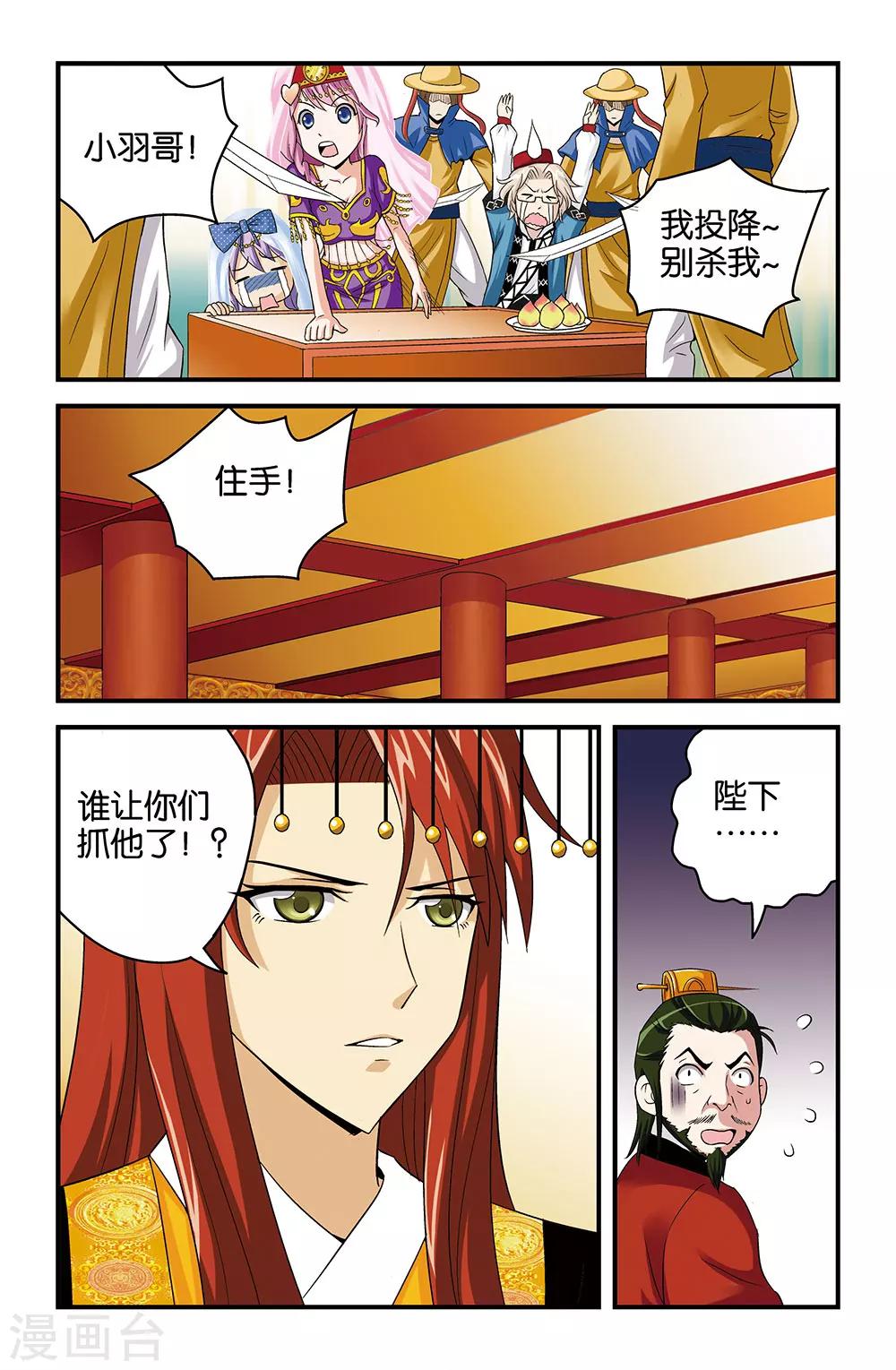 《撞见木兰》第23话 第4页