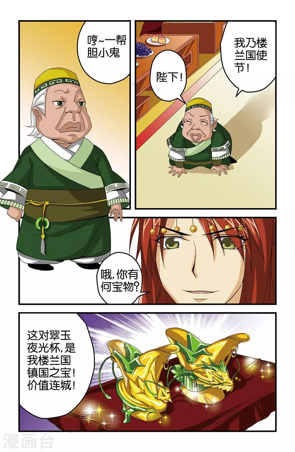 《撞见木兰》第21话 第10页