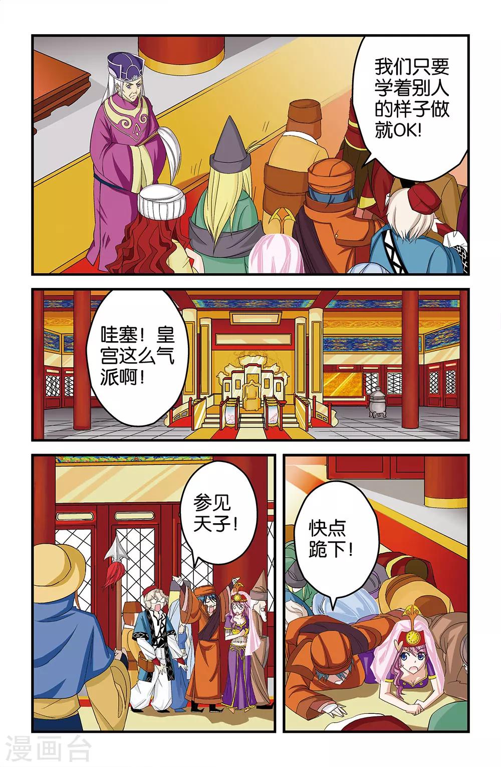 《撞见木兰》第21话 第2页