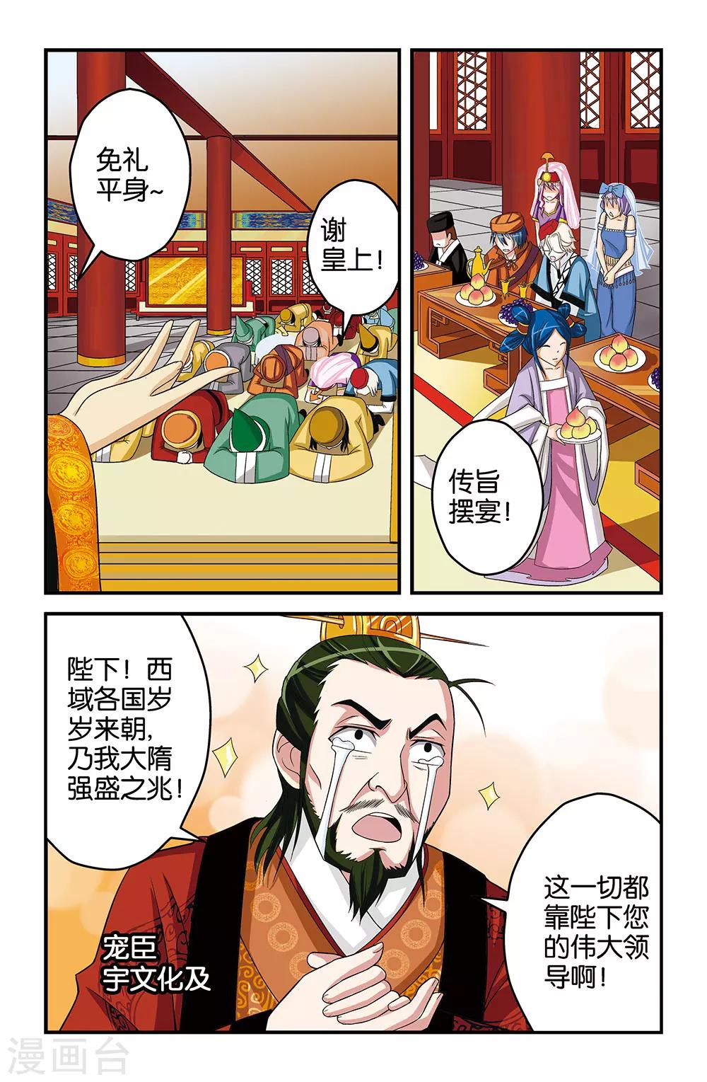 《撞见木兰》第21话 第4页