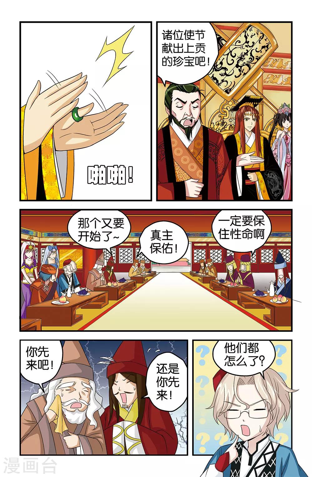 《撞见木兰》第21话 第9页