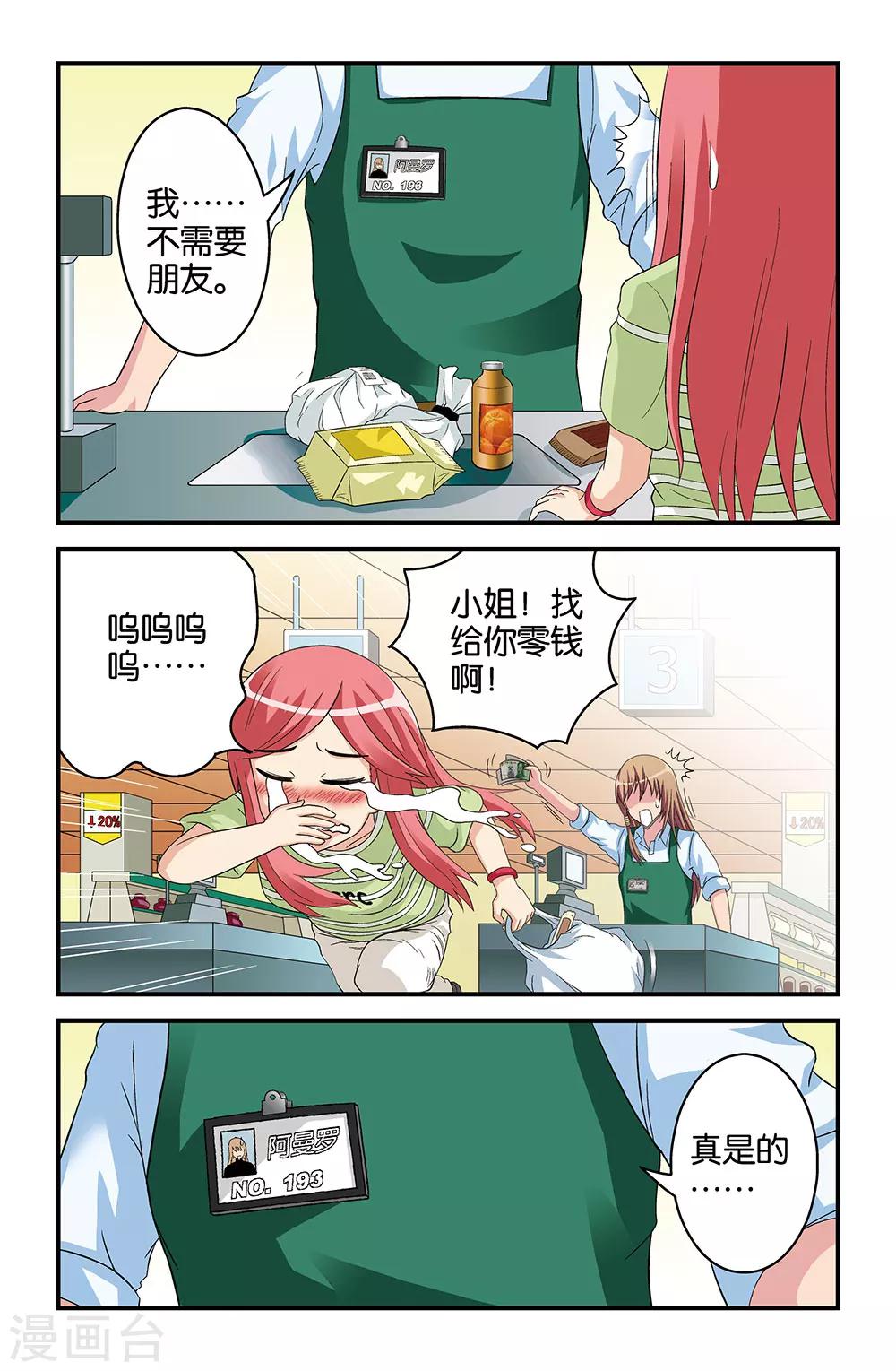 《撞见木兰》第26话 第10页