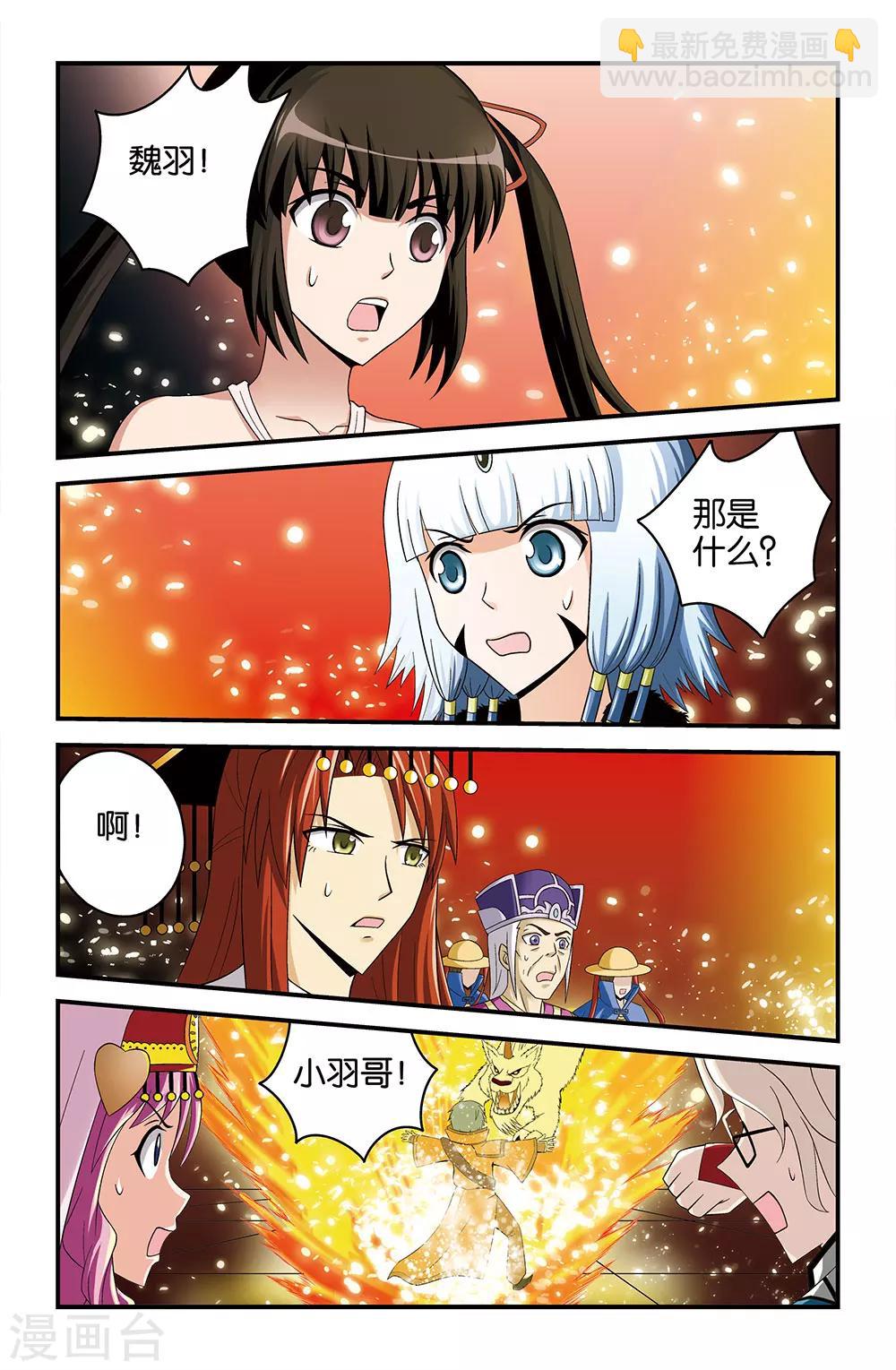 《撞见木兰》第26话 第7页