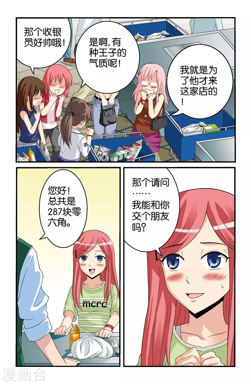 《撞见木兰》第26话 第9页