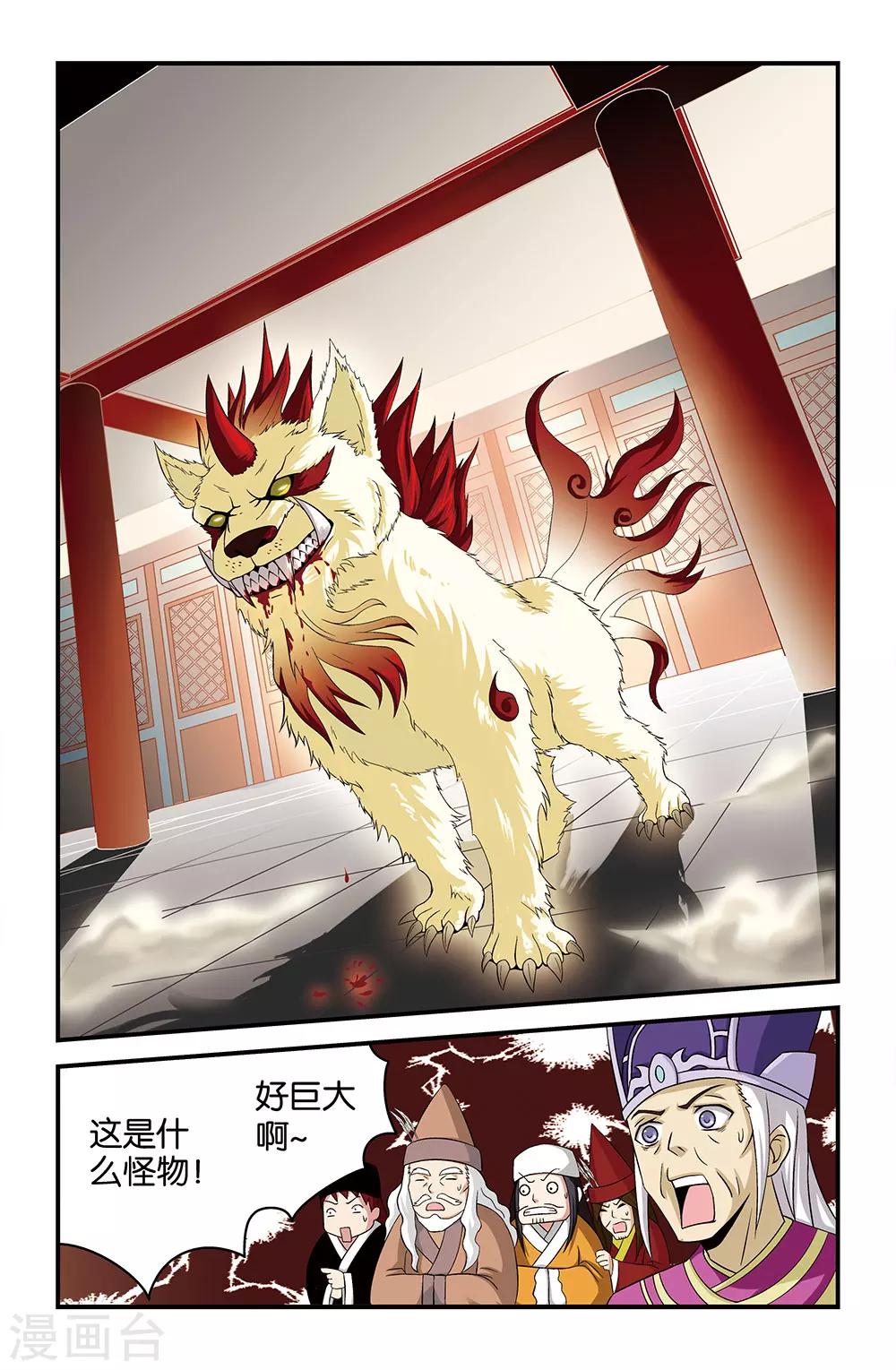 《撞见木兰》第25话 第4页