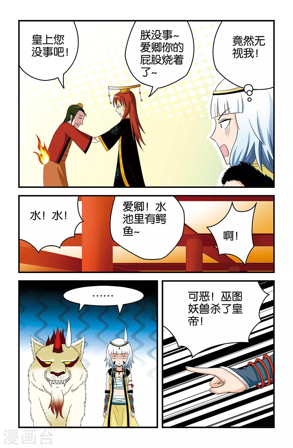 《撞见木兰》第25话 第9页