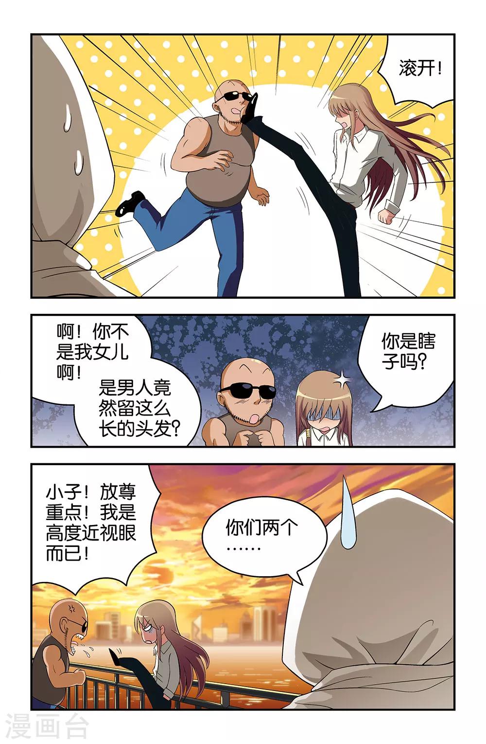 《撞见木兰》第27话 第11页