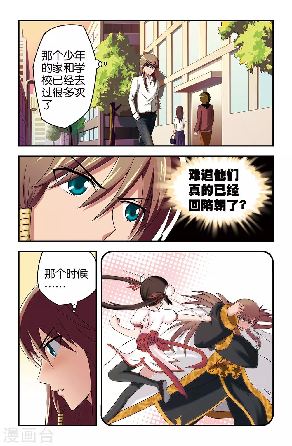 《撞见木兰》第27话 第1页