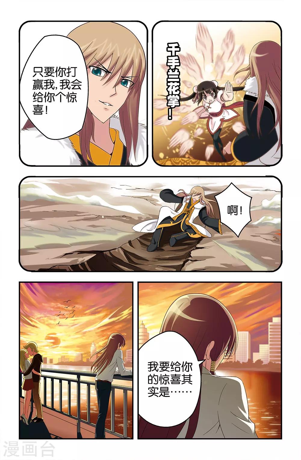 《撞见木兰》第27话 第2页