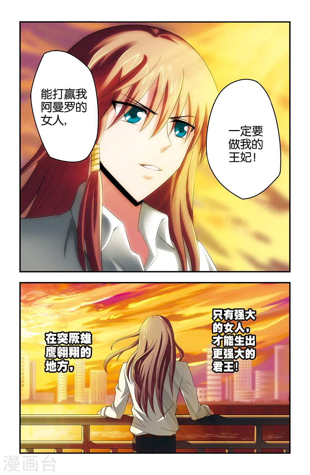 《撞见木兰》第27话 第3页