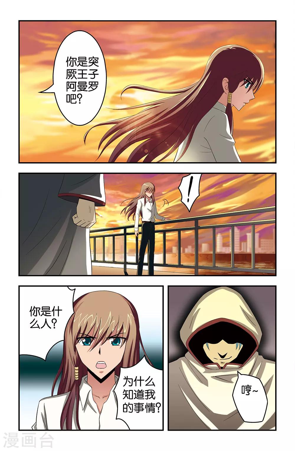 《撞见木兰》第27话 第4页