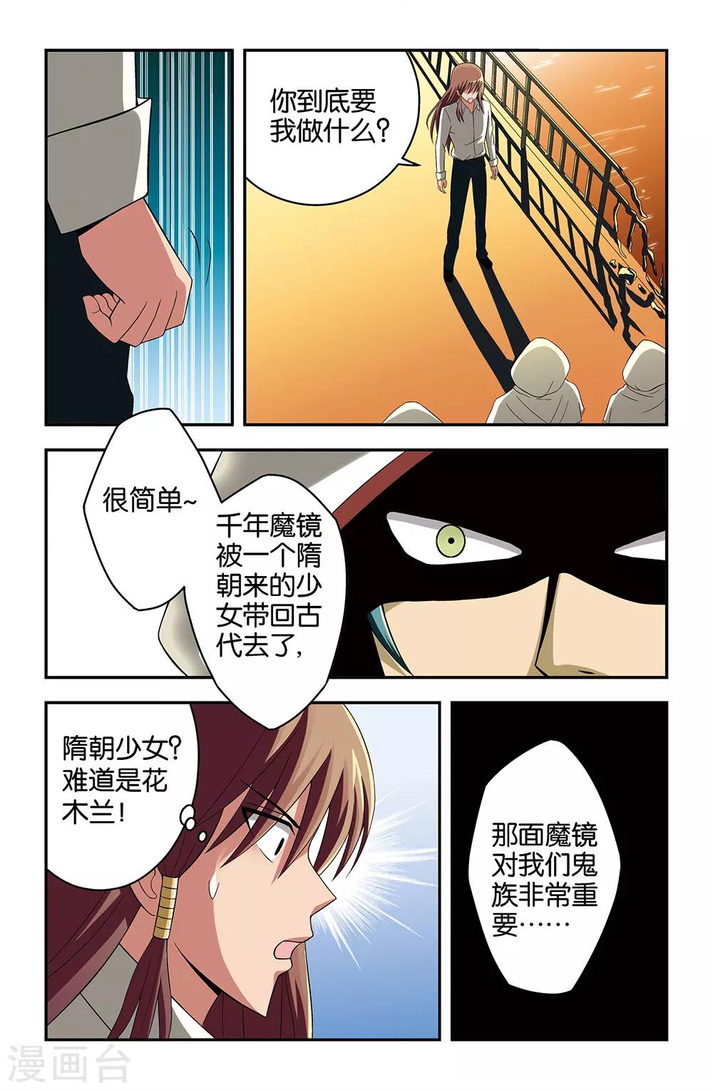 《撞见木兰》第27话 第8页
