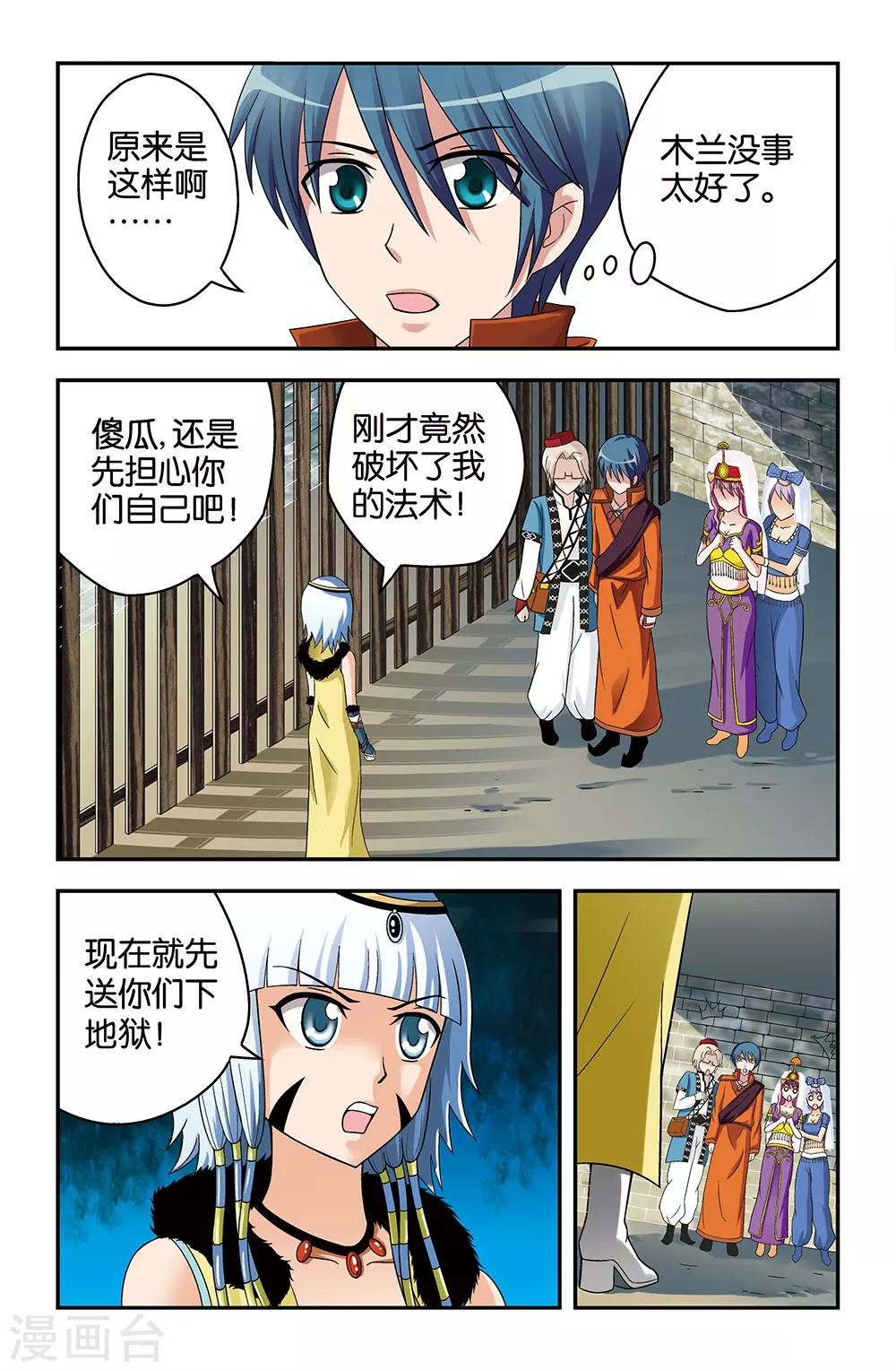 《撞见木兰》第28话 第10页