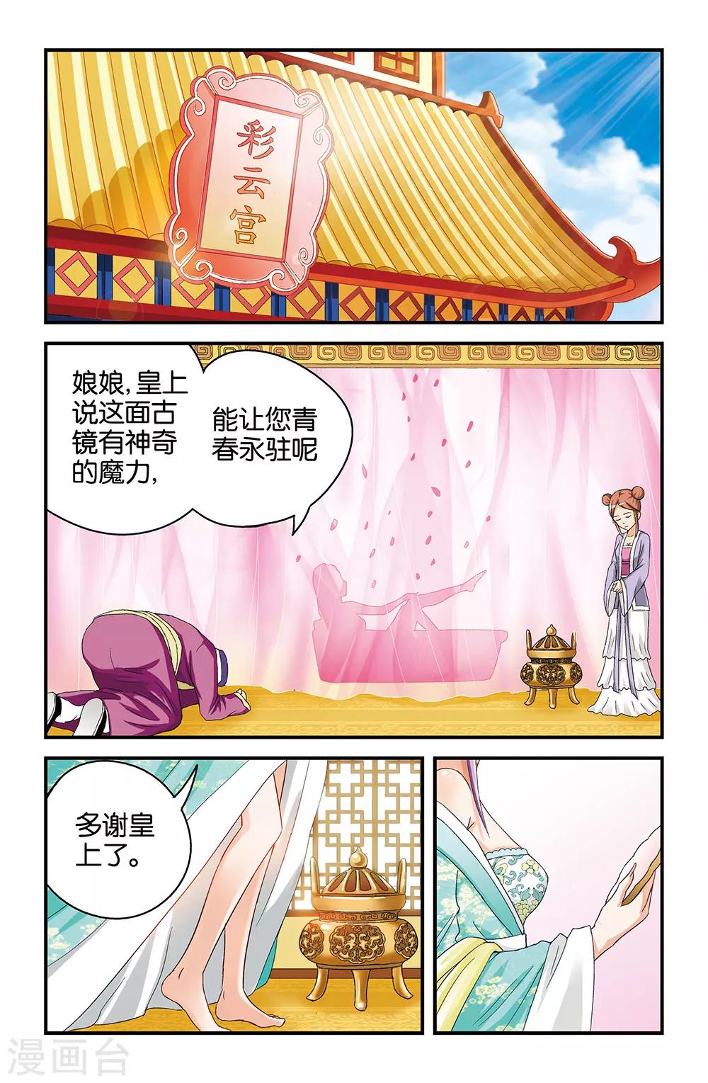 《撞见木兰》第32话 第11页