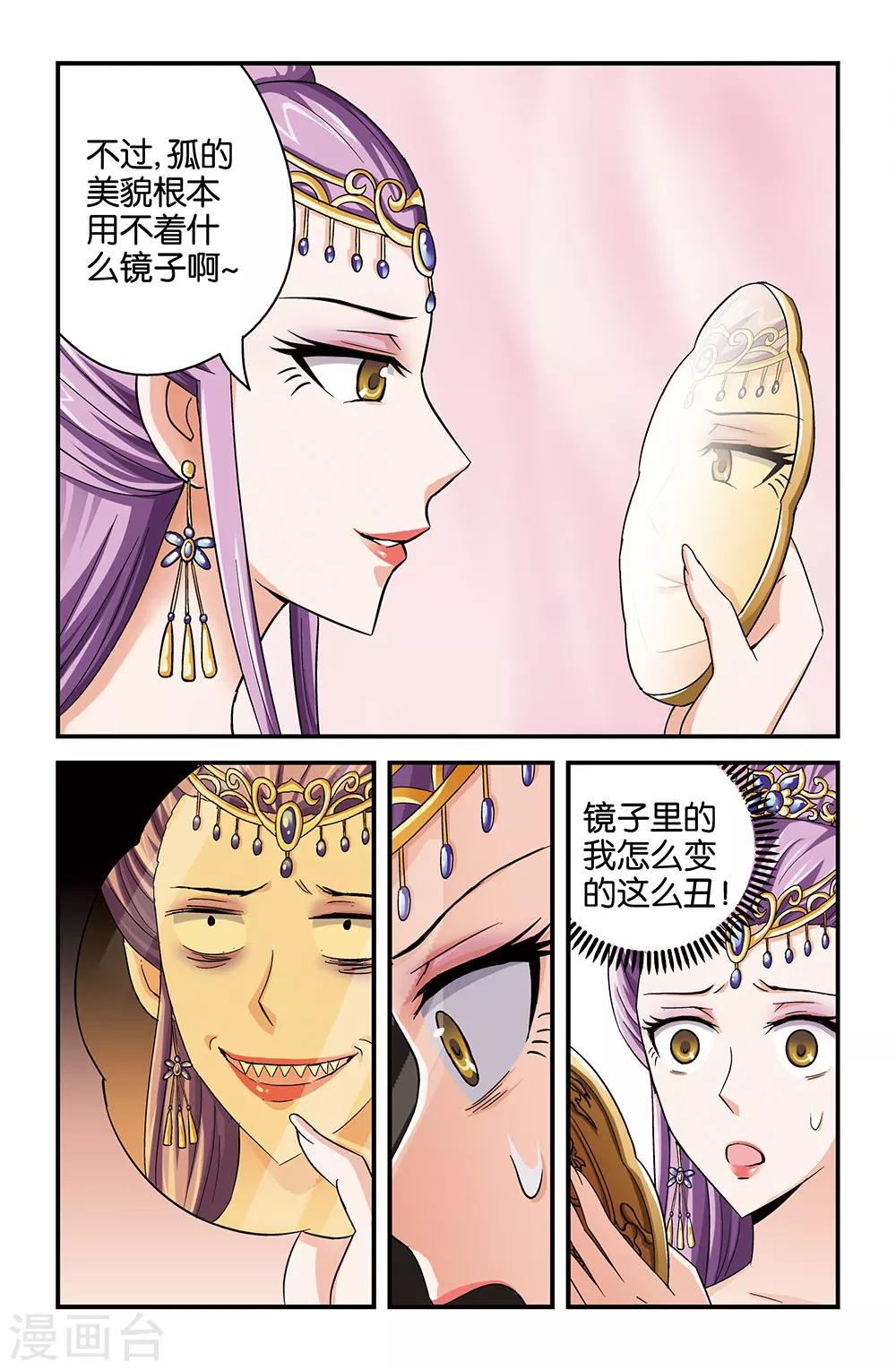 《撞见木兰》第32话 第12页