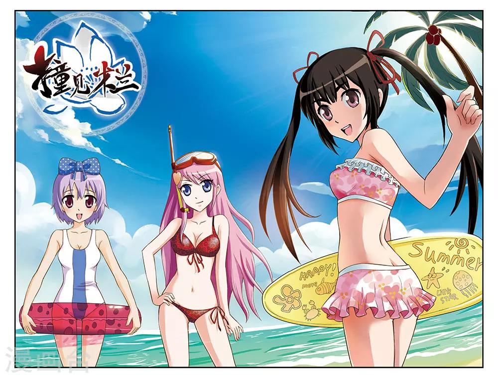 《撞见木兰》第32话 第1页