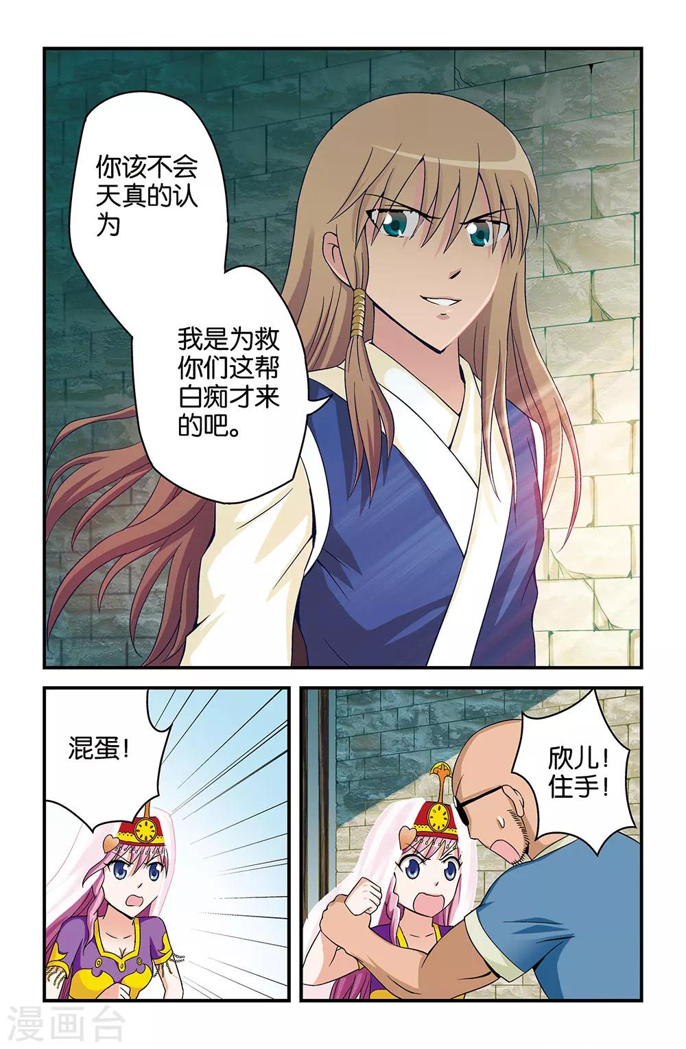 《撞见木兰》第32话 第4页