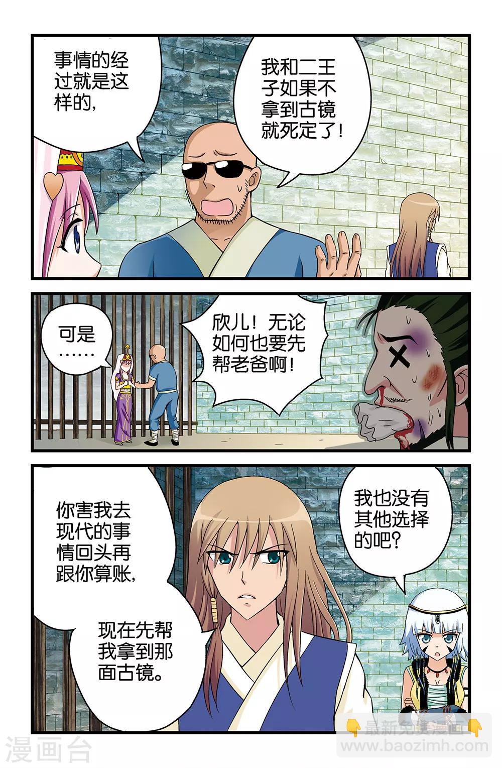 《撞见木兰》第32话 第5页