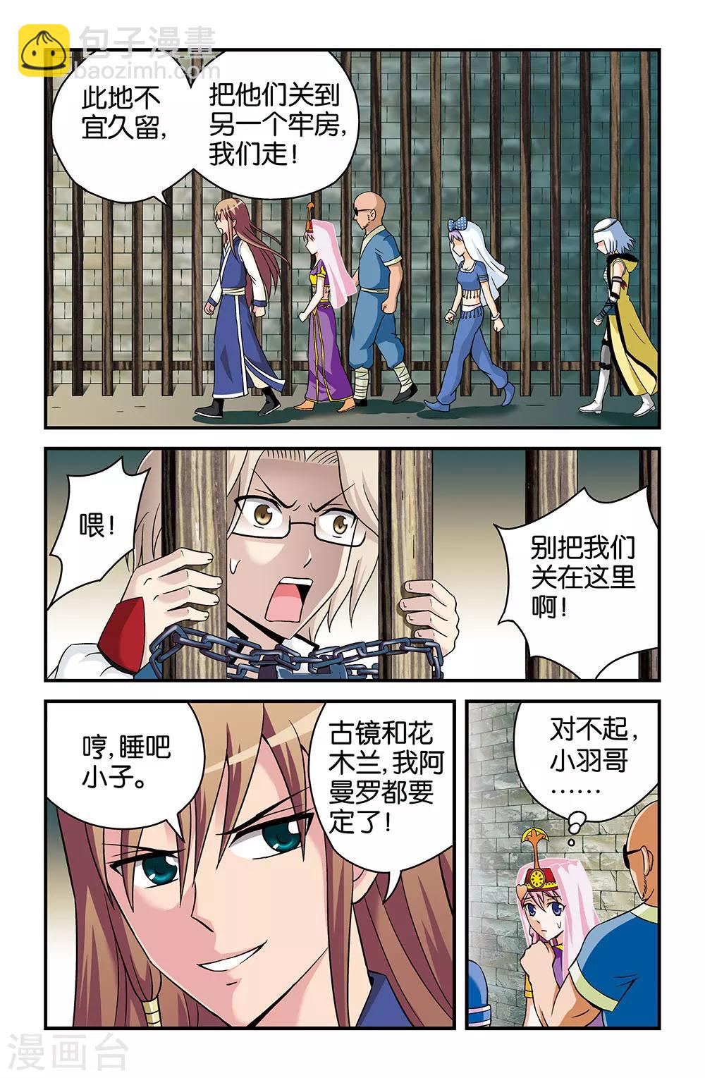 《撞见木兰》第32话 第6页