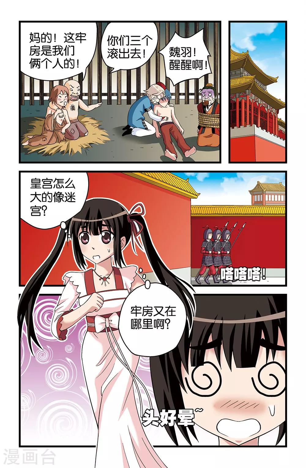 《撞见木兰》第32话 第7页
