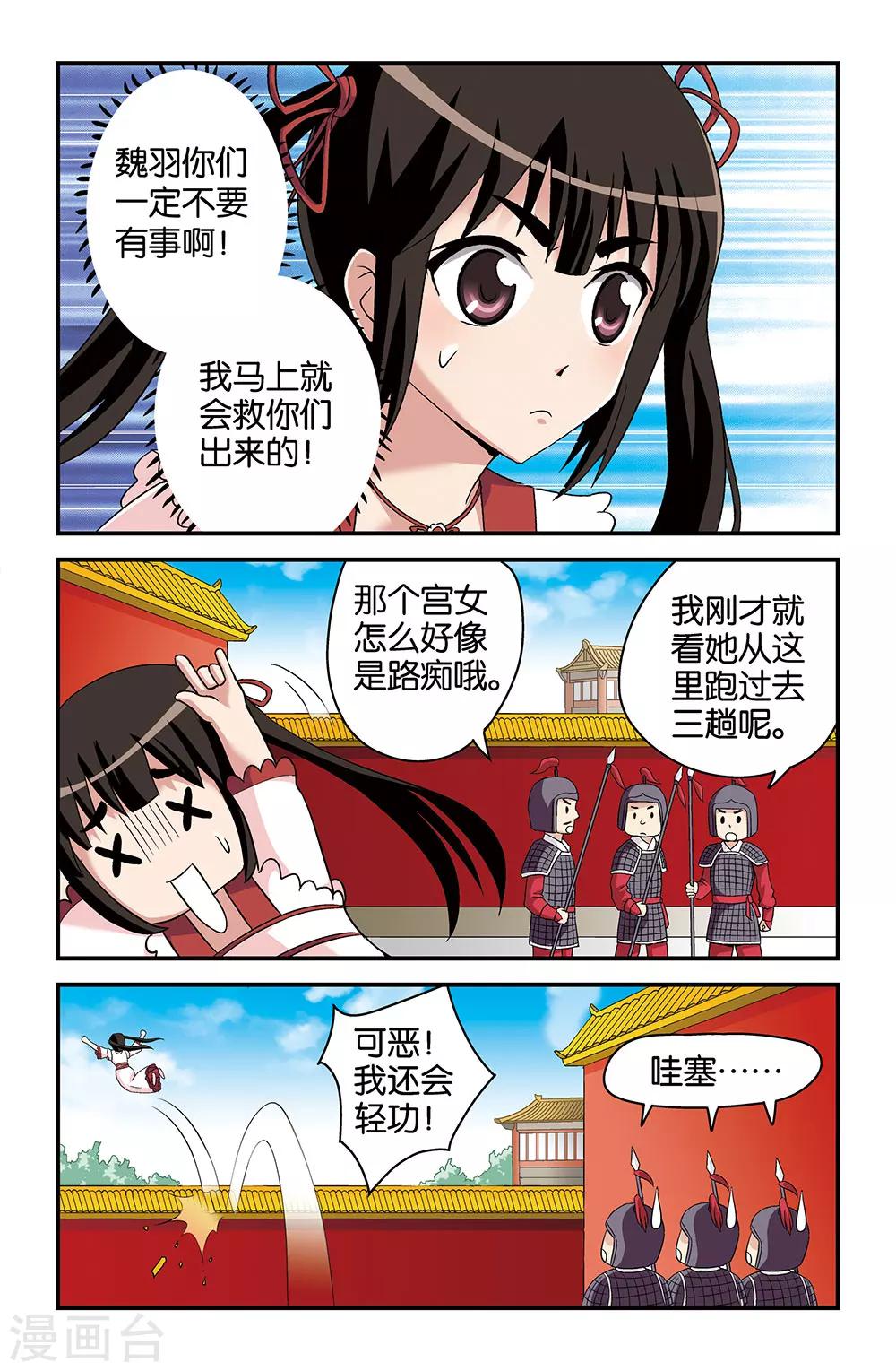 《撞见木兰》第32话 第8页