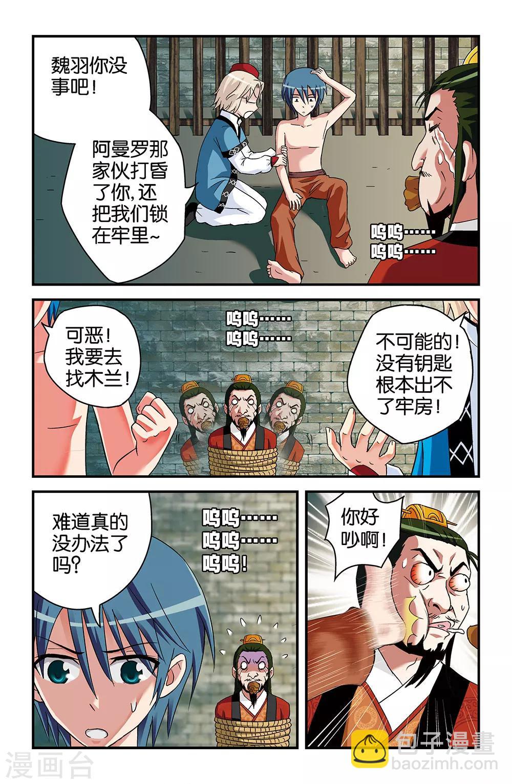 《撞见木兰》第32话 第9页