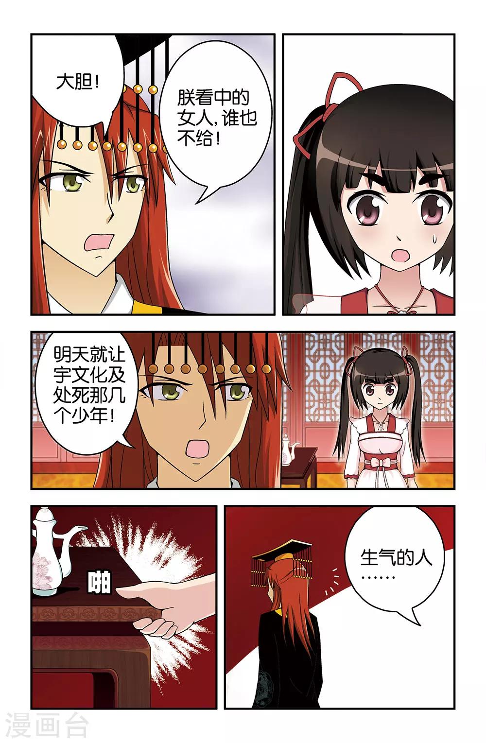《撞见木兰》第30话 第11页