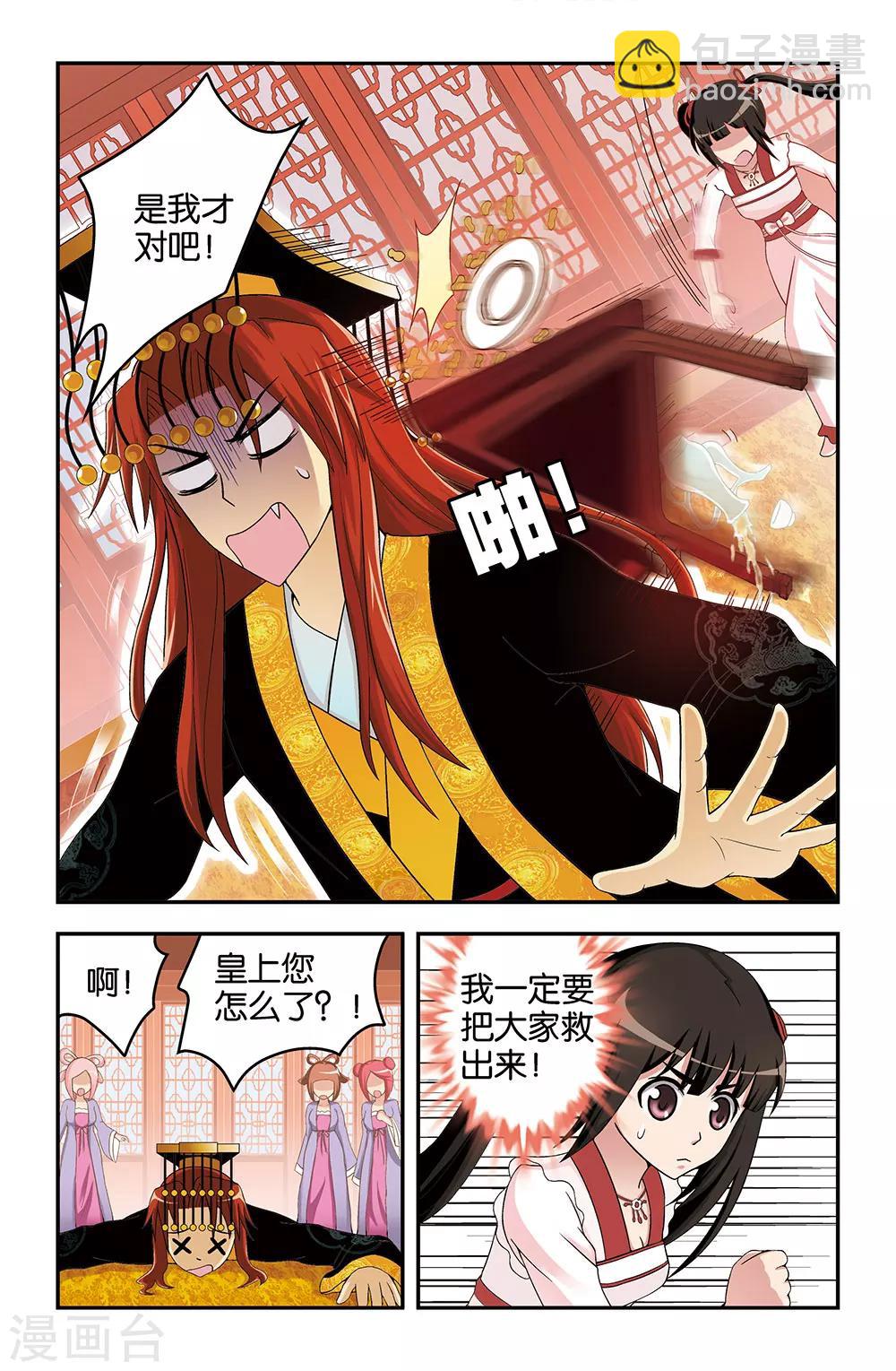 《撞见木兰》第30话 第12页