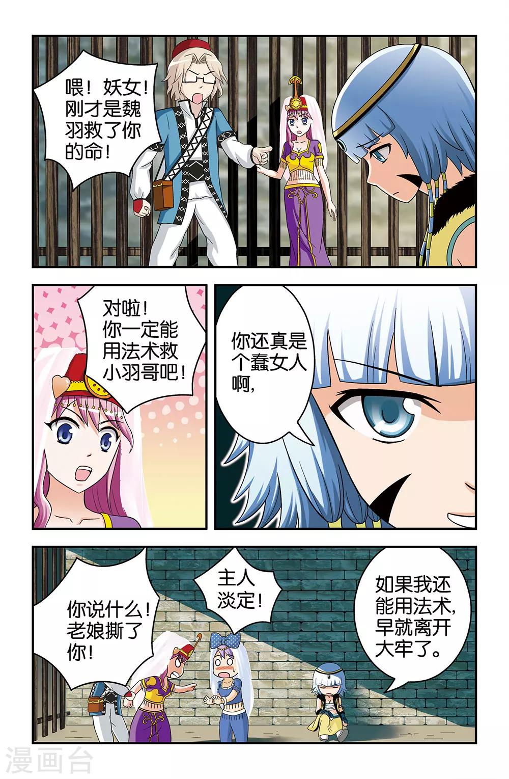 《撞见木兰》第30话 第2页