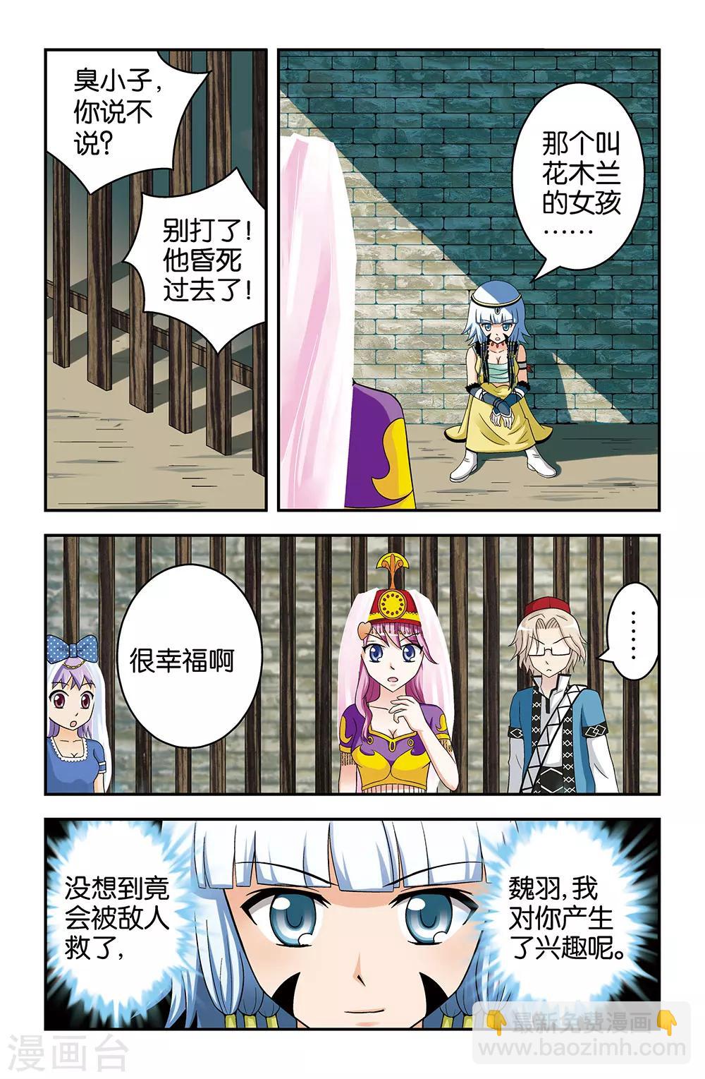 《撞见木兰》第30话 第3页