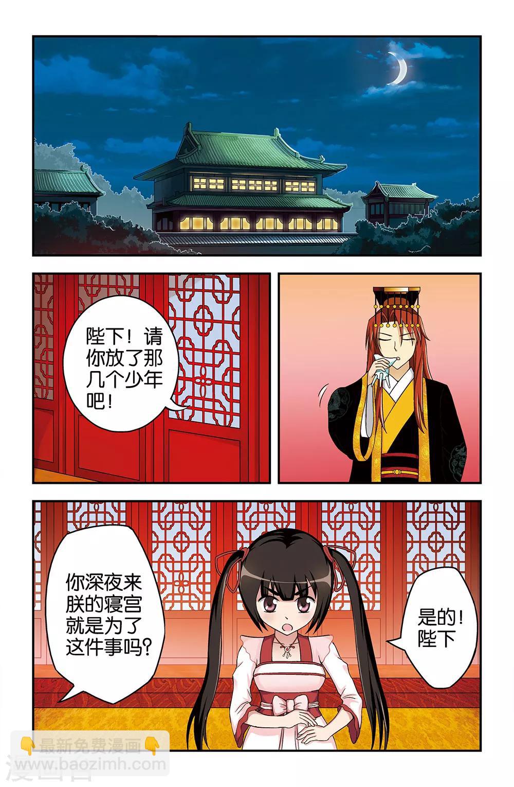 《撞见木兰》第30话 第6页
