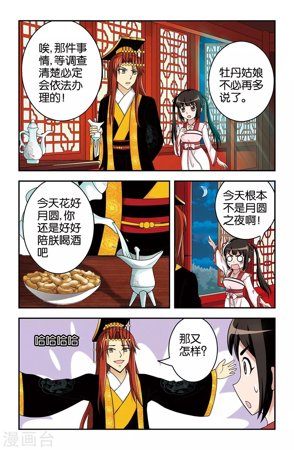 《撞见木兰》第30话 第7页