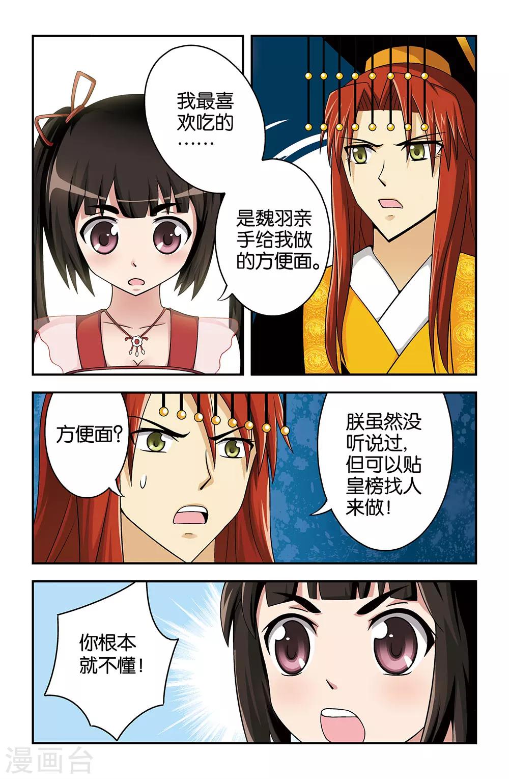 《撞见木兰》第30话 第9页