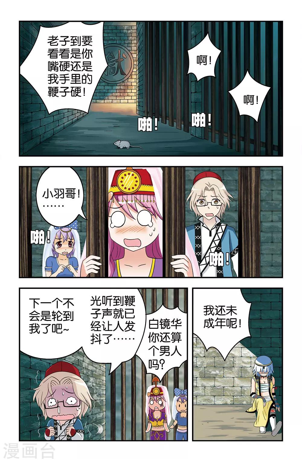 《撞见木兰》第29话 第11页