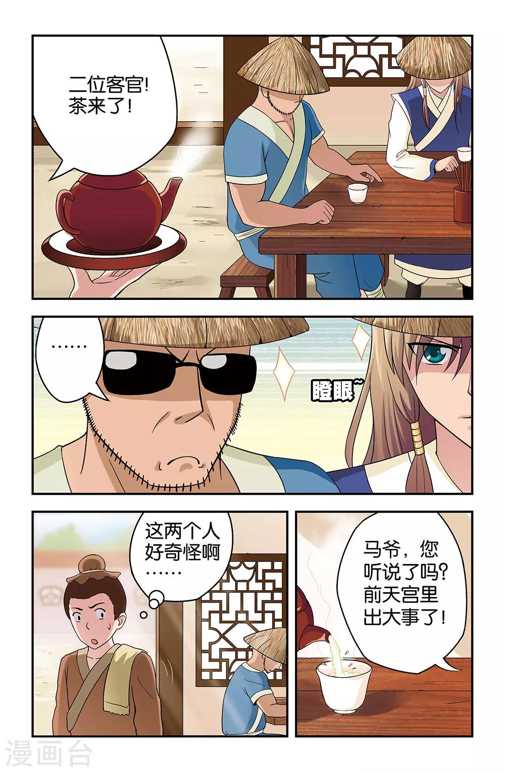 《撞见木兰》第29话 第1页
