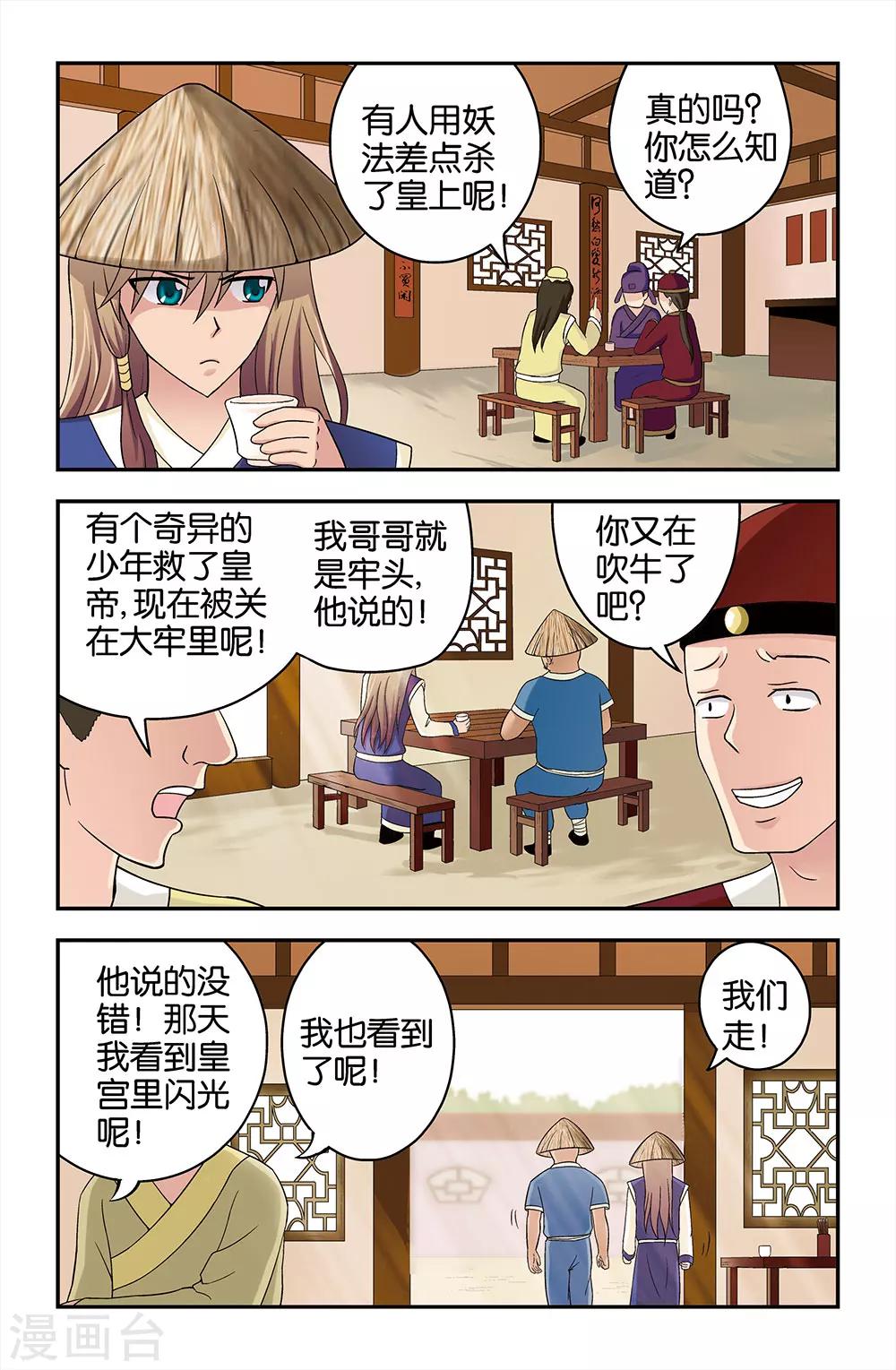 《撞见木兰》第29话 第2页