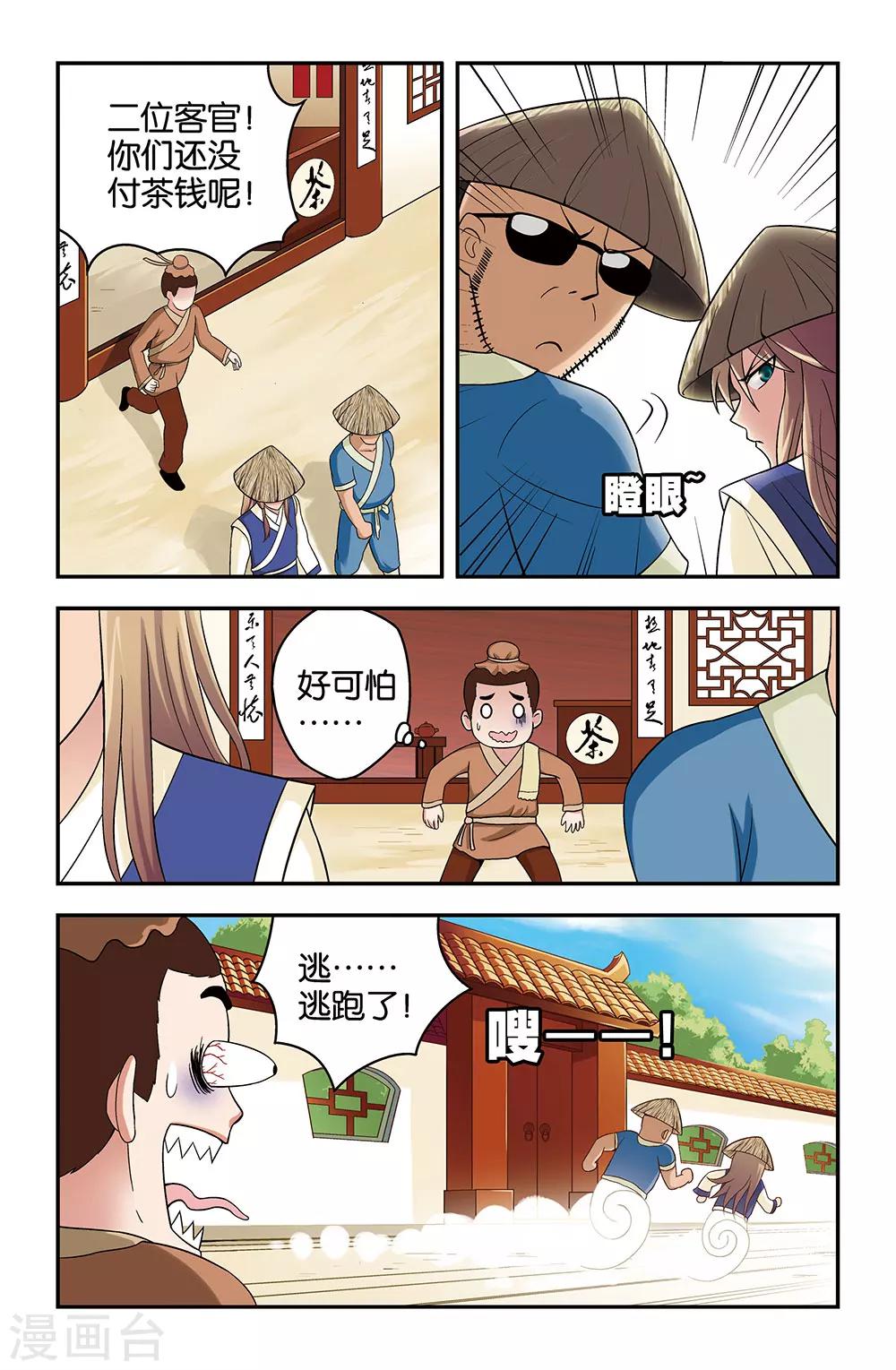 《撞见木兰》第29话 第3页