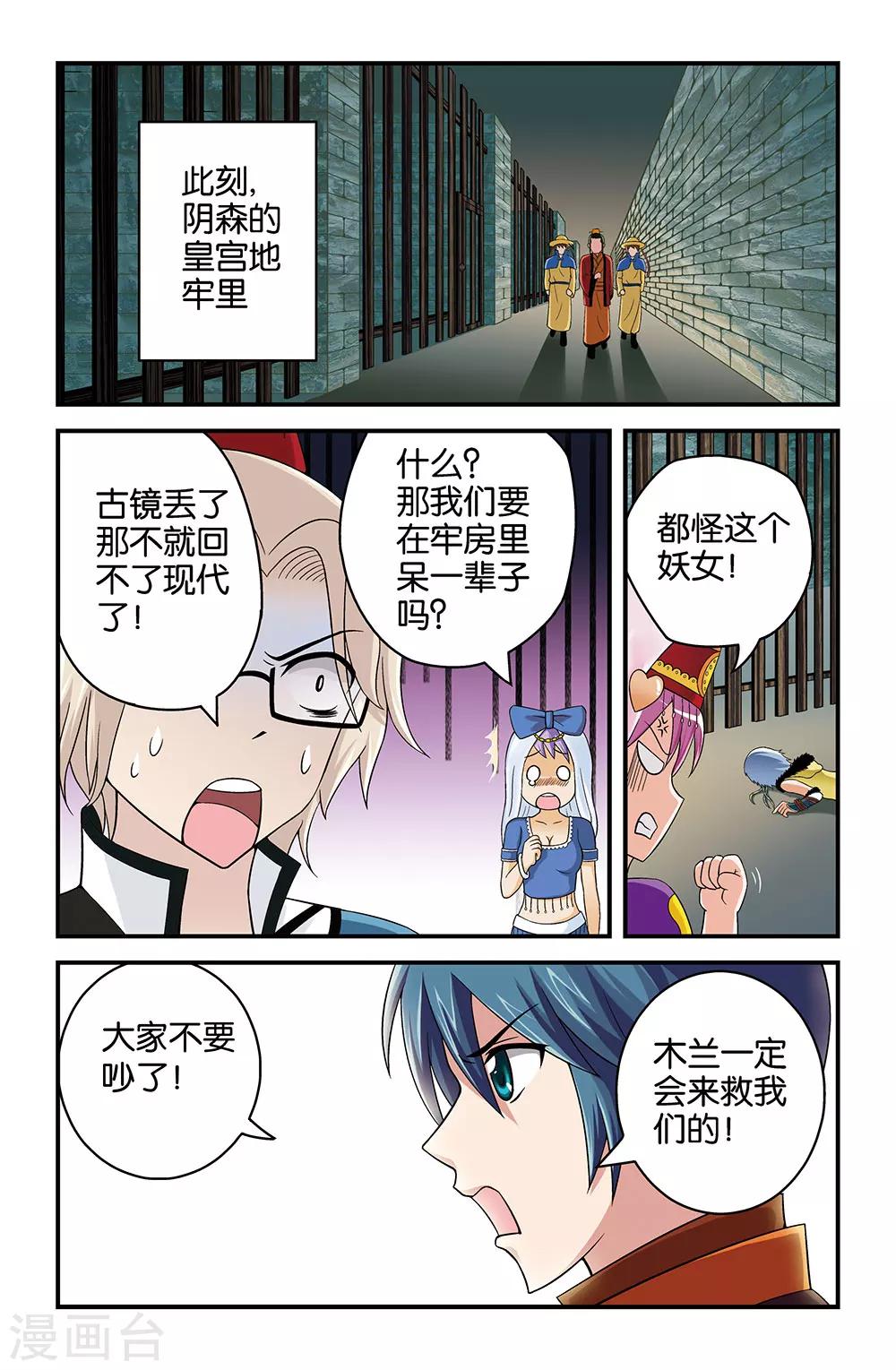 《撞见木兰》第29话 第4页