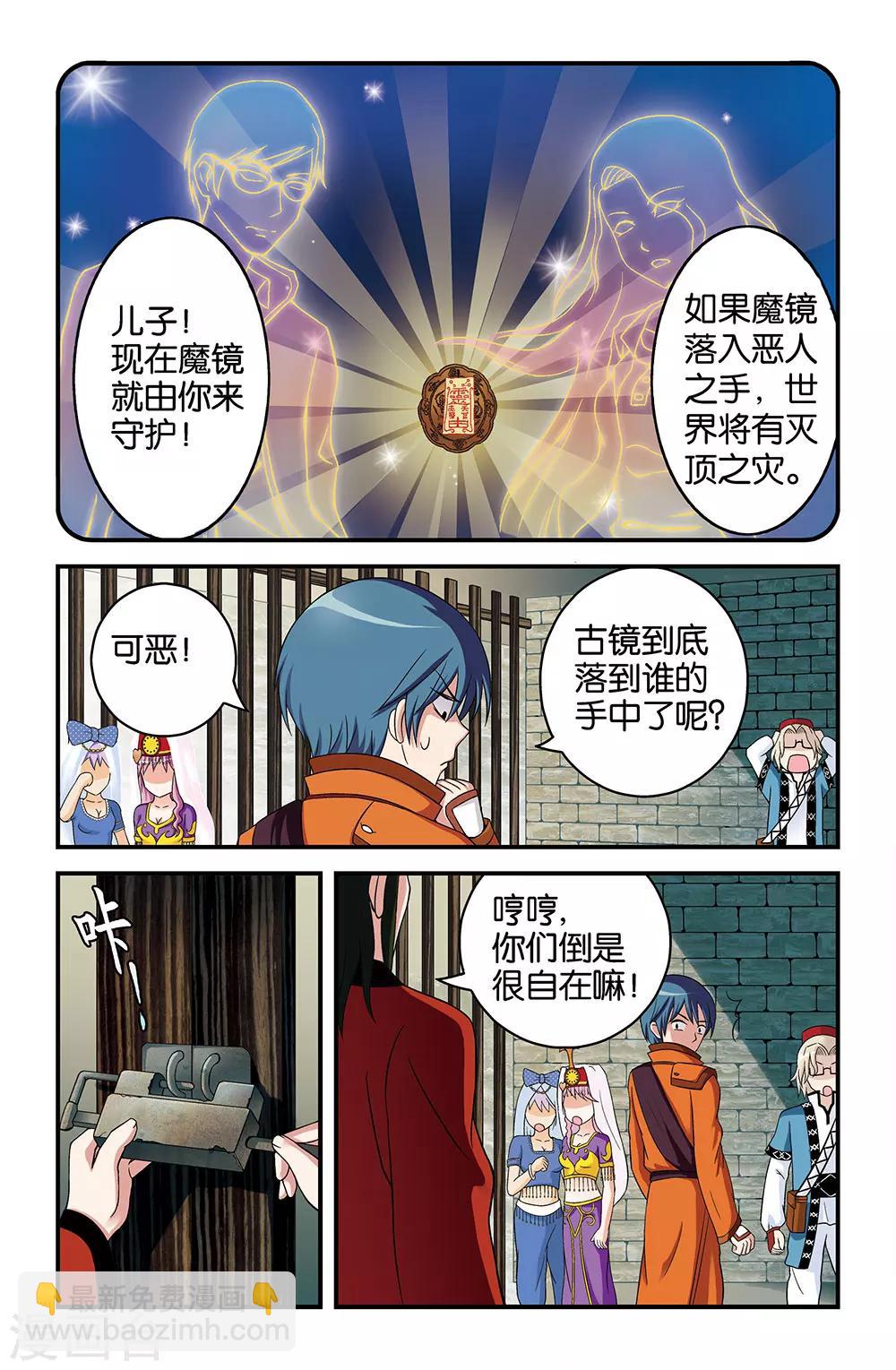 《撞见木兰》第29话 第5页